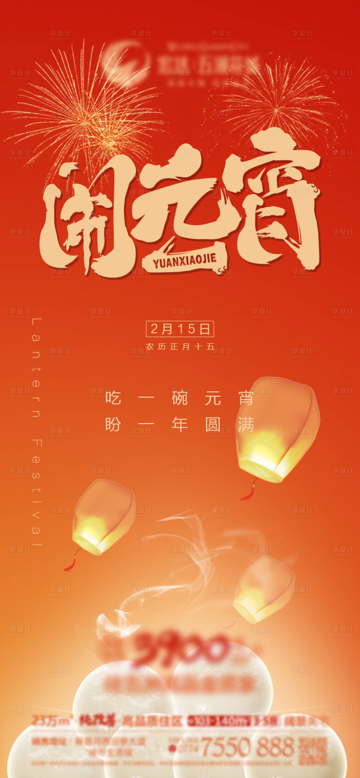 源文件下載【元宵】編號(hào)：74290008341704454