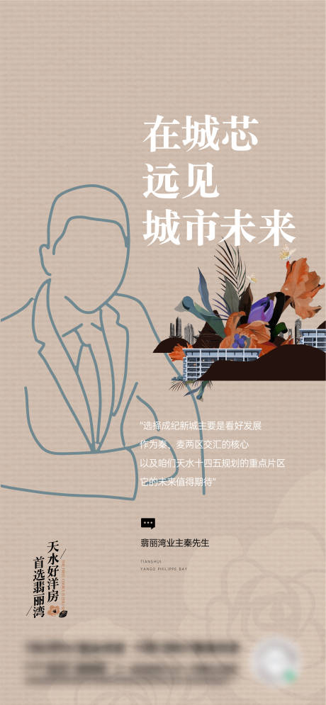源文件下载【享设计】搜索编号：24830008527511011【业主正言海报】