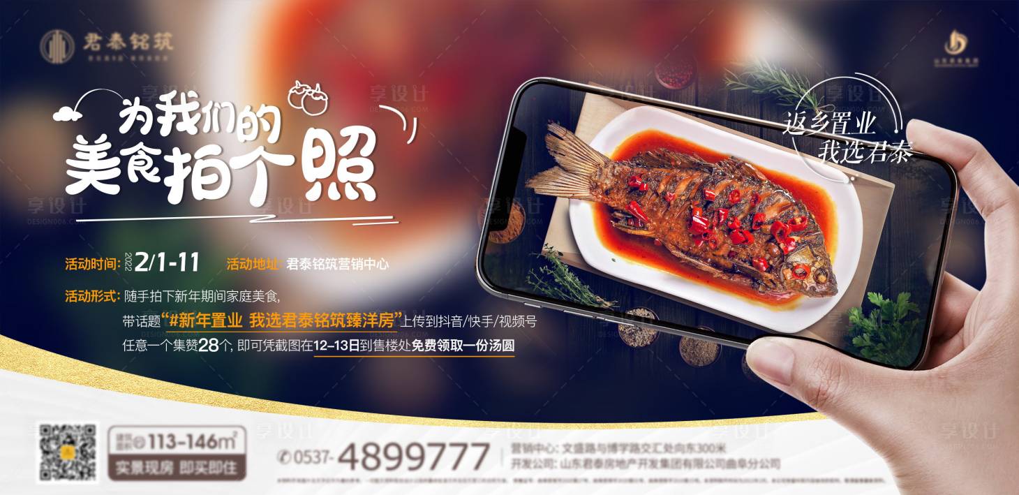 源文件下载【美食拍照集赞活动微信】编号：82110008402341932