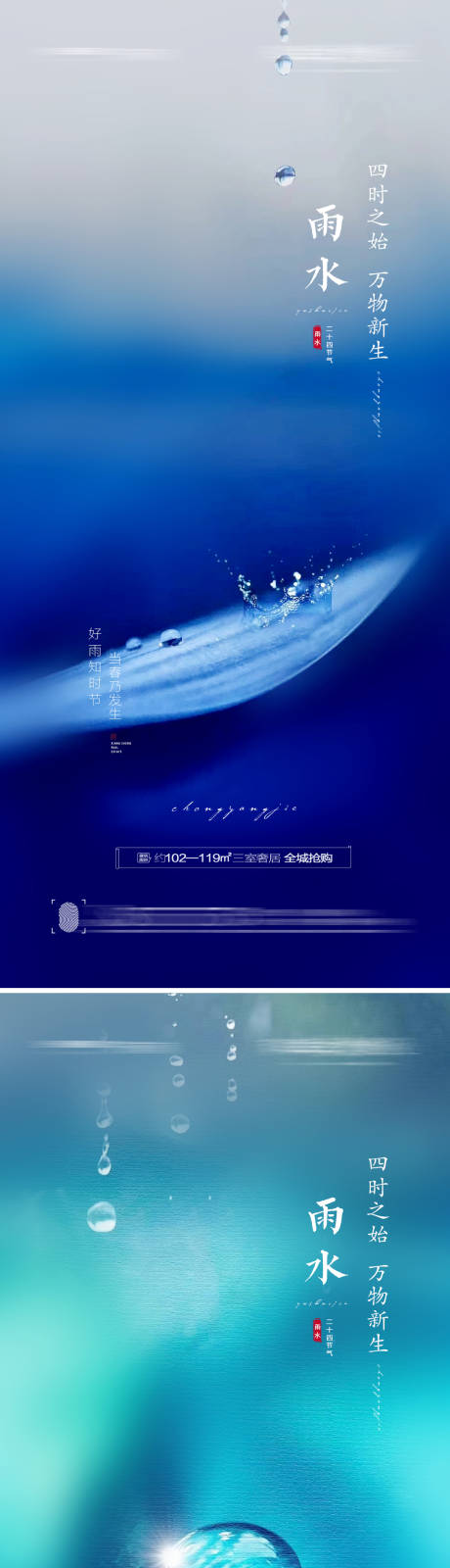 源文件下载【雨水节气海报】编号：21030008369761328