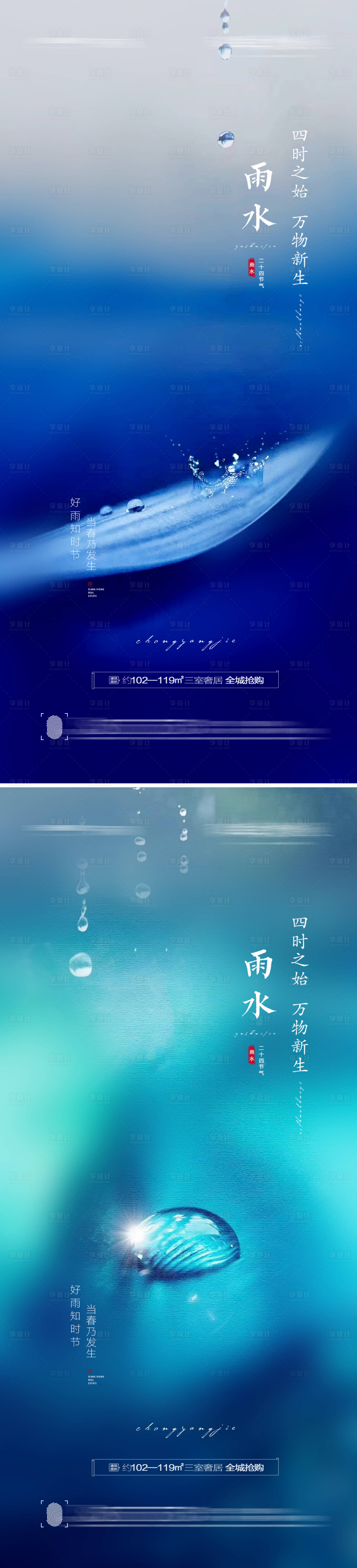 源文件下载【享设计】搜索编号：21030008369761328【雨水节气海报】