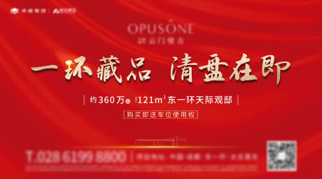 源文件下载【地产开盘海报】编号：14150008356467326