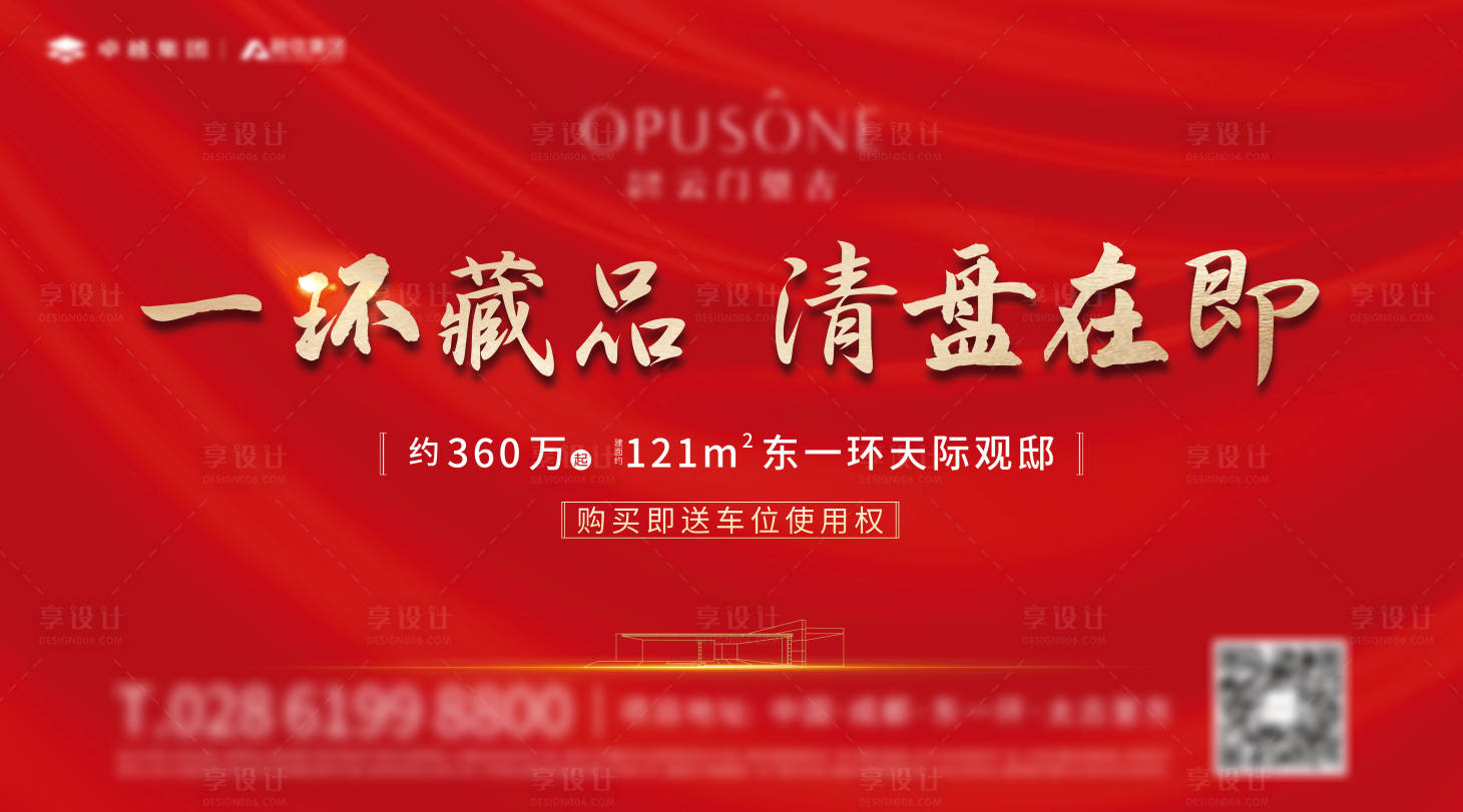 源文件下載【享設計】搜索編號：14150008356467326【地產開盤海報】