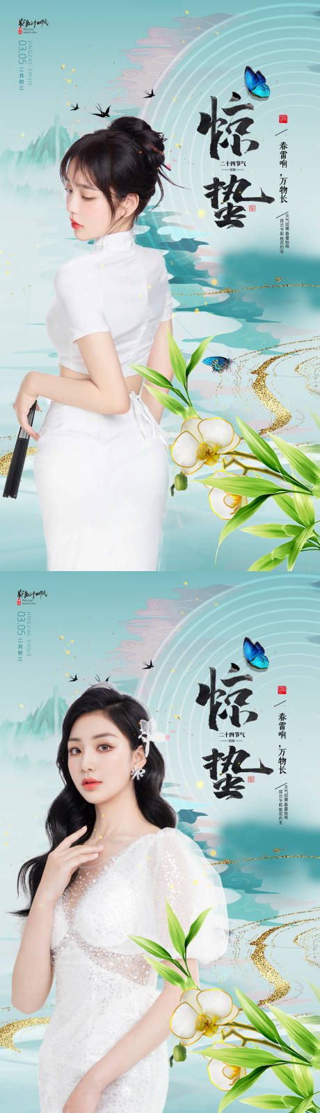 源文件下载【医美二十四节气惊蛰海报】编号：87790008608077316