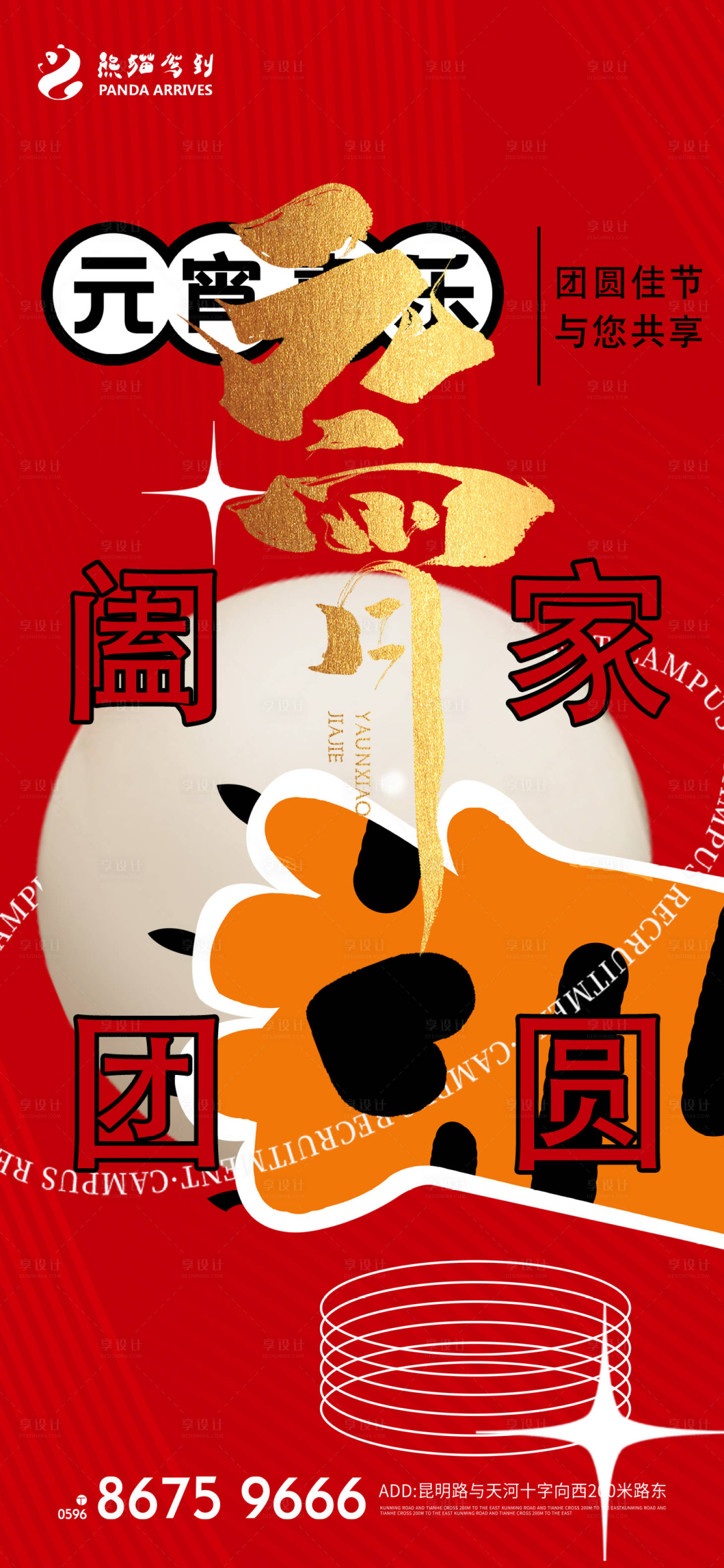 源文件下載【享設計】搜索編號：38340008437997024【元宵節海報】