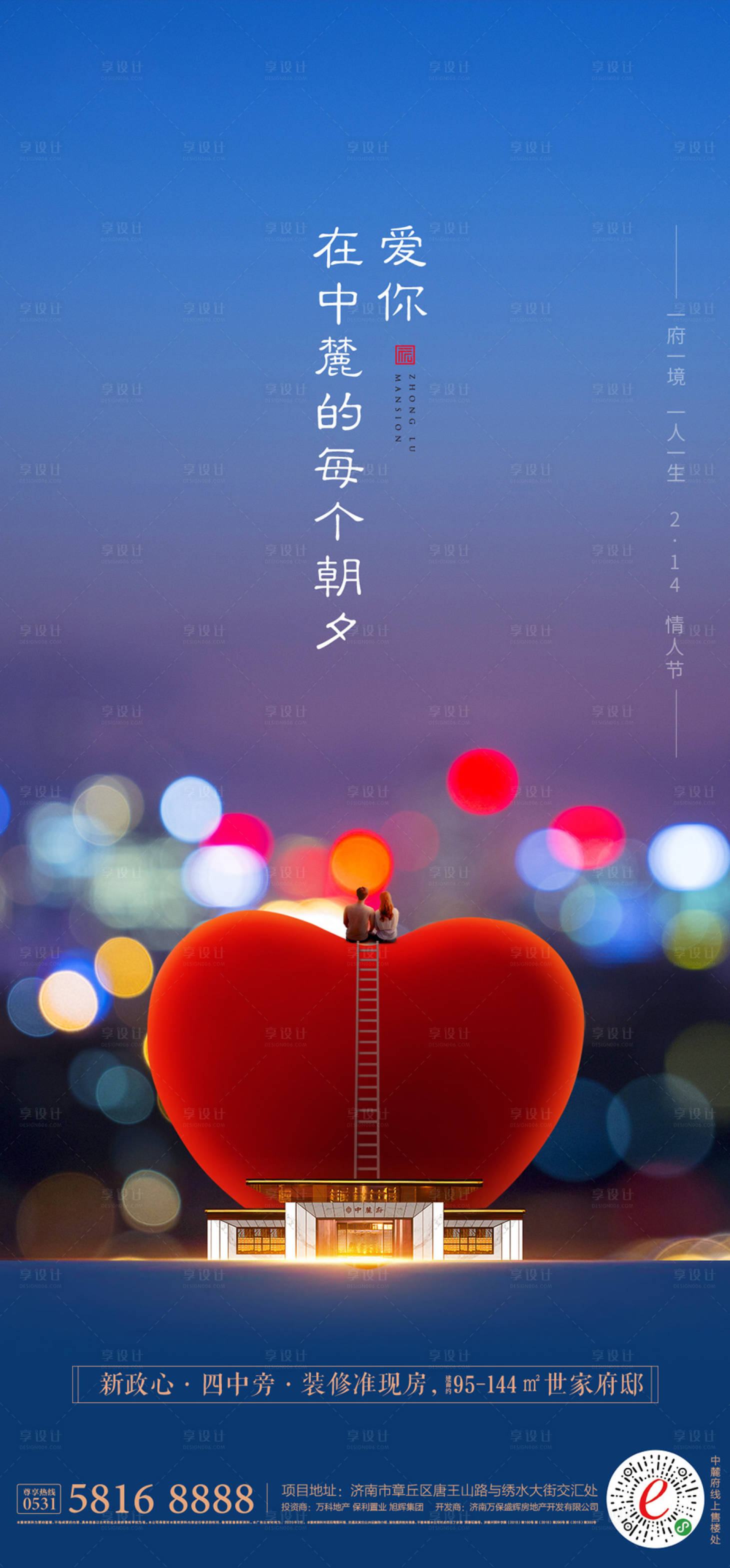 源文件下载【享设计】搜索编号：37440008368688896【情人节  】