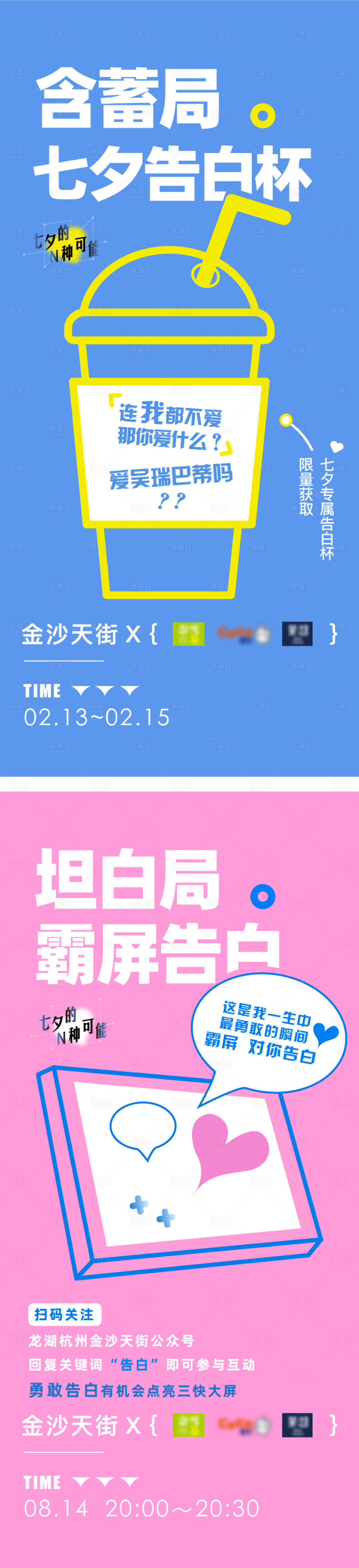 源文件下载【享设计】搜索编号：75530008362983694【七夕活动系列海报】