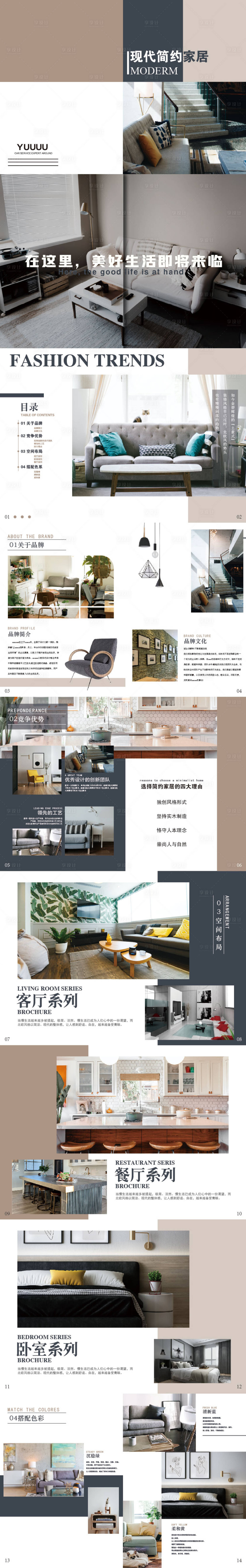 源文件下载【现代简约家居画册】编号：67120008478125062