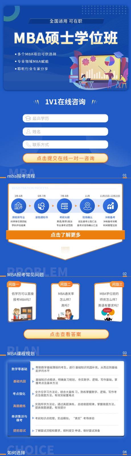源文件下载【MBA学位教育咨询信息流页面】编号：90740008612626027