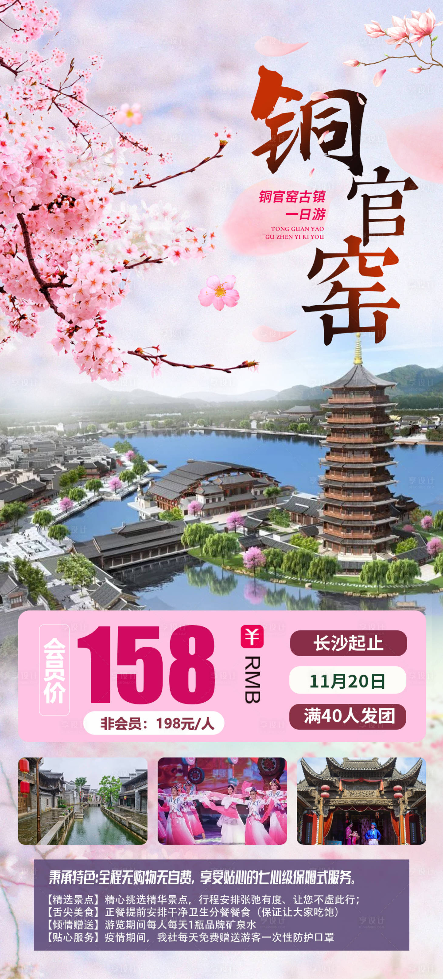 源文件下载【享设计】搜索编号：91400008469954264【铜官窑踏春桃花游旅游海报】