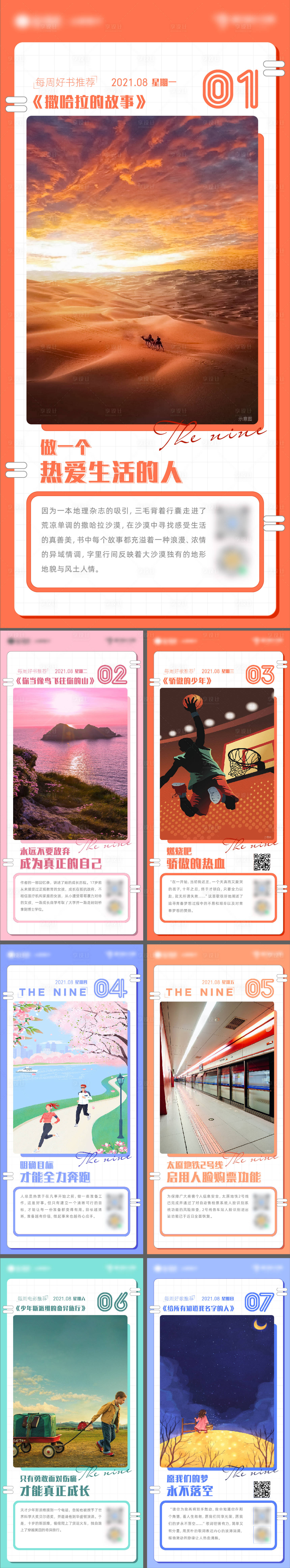 源文件下載【享設(shè)計(jì)】搜索編號：27270008364415829【早安勵(lì)志正能量系列海報(bào)】