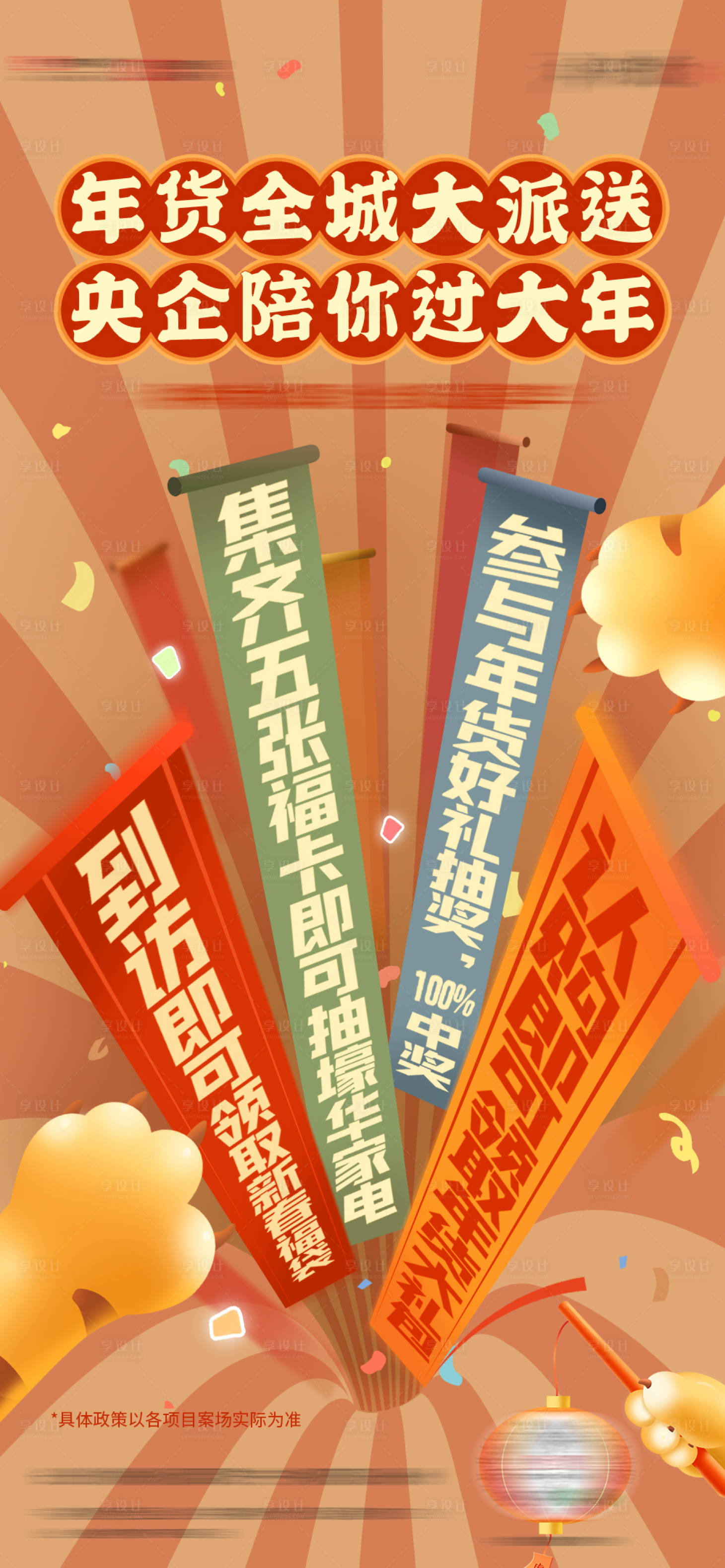 源文件下载【享设计】搜索编号：42450008572887347【条幅海报】