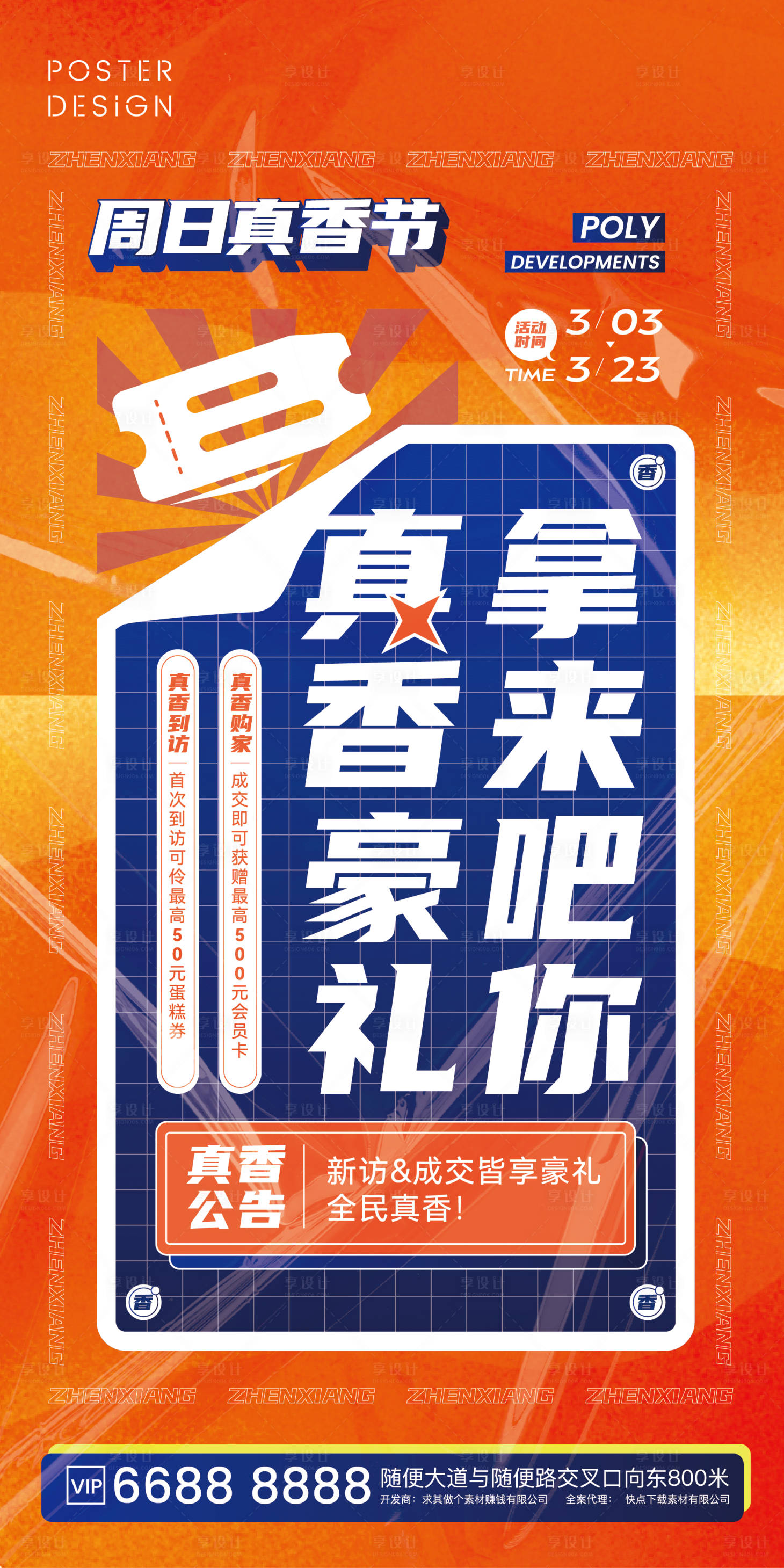 源文件下載【享設計】搜索編號：31750008572845686【周末真香節·活動主題海報】