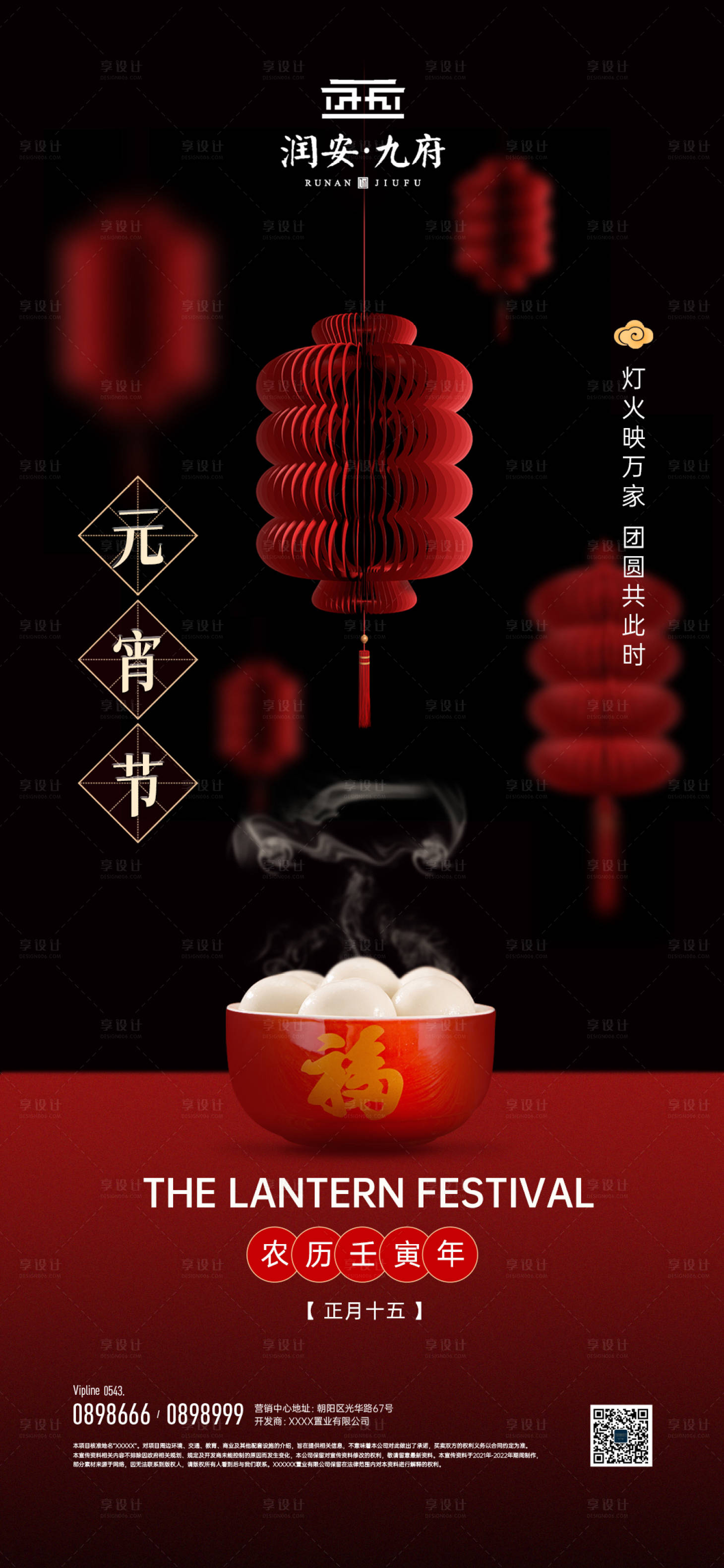 源文件下載【享設計】搜索編號：48800008281096932【元宵節節氣海報】