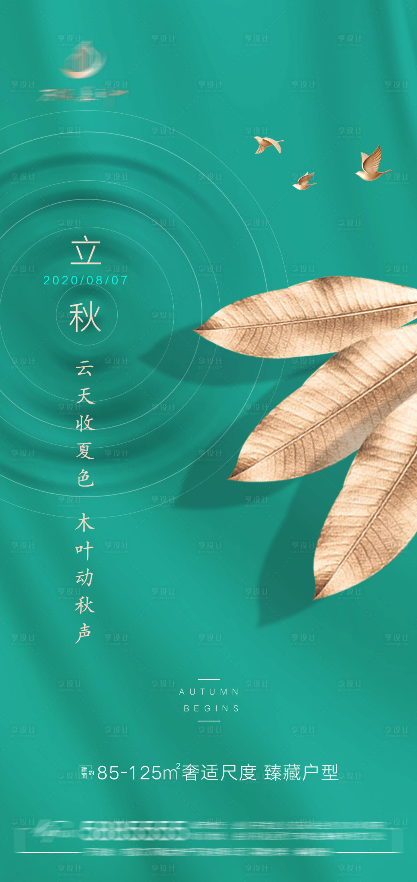 源文件下載【享設計】搜索編號：41120008512631238【立秋節氣海報】