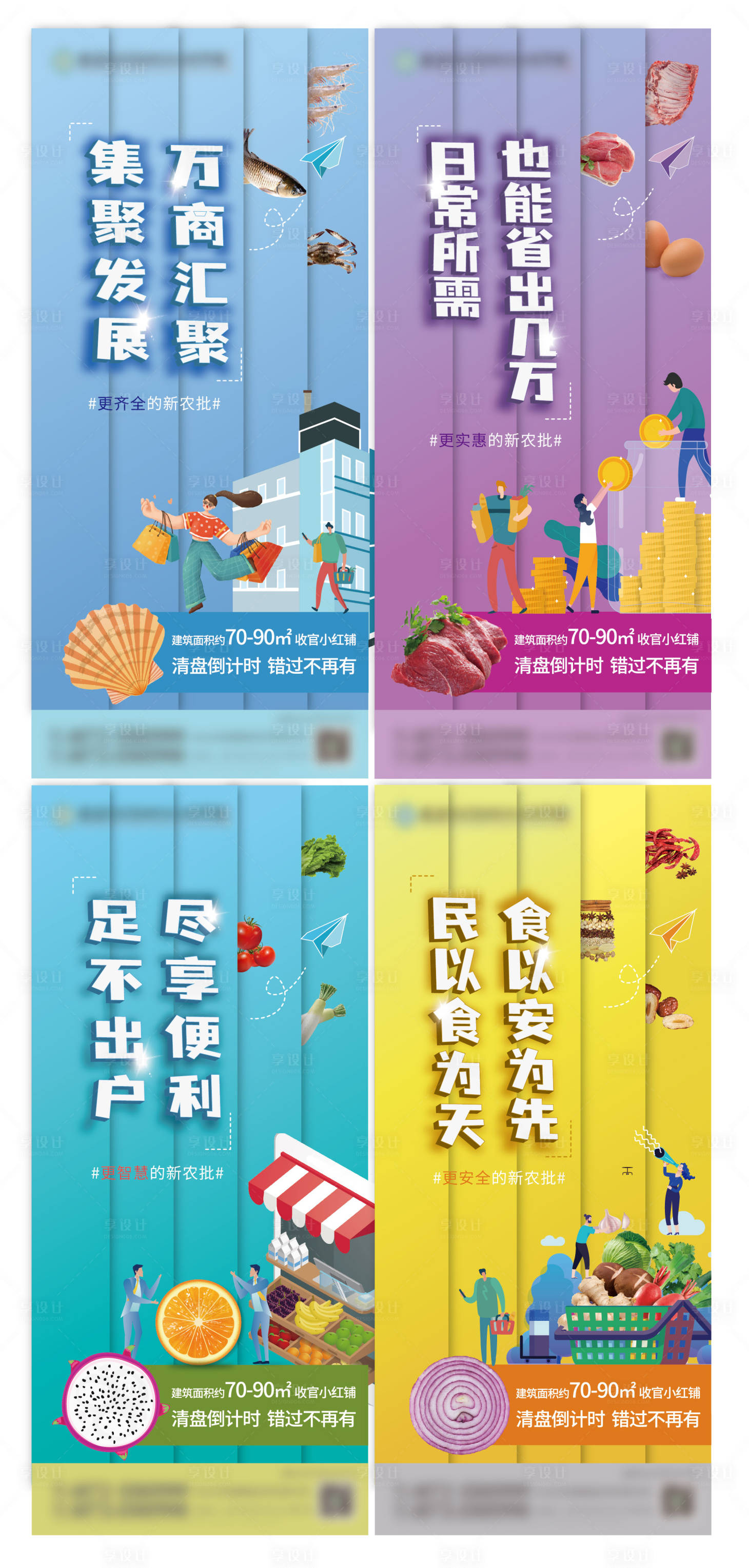 源文件下載【享設(shè)計】搜索編號：54990008431146666【菜場海報】