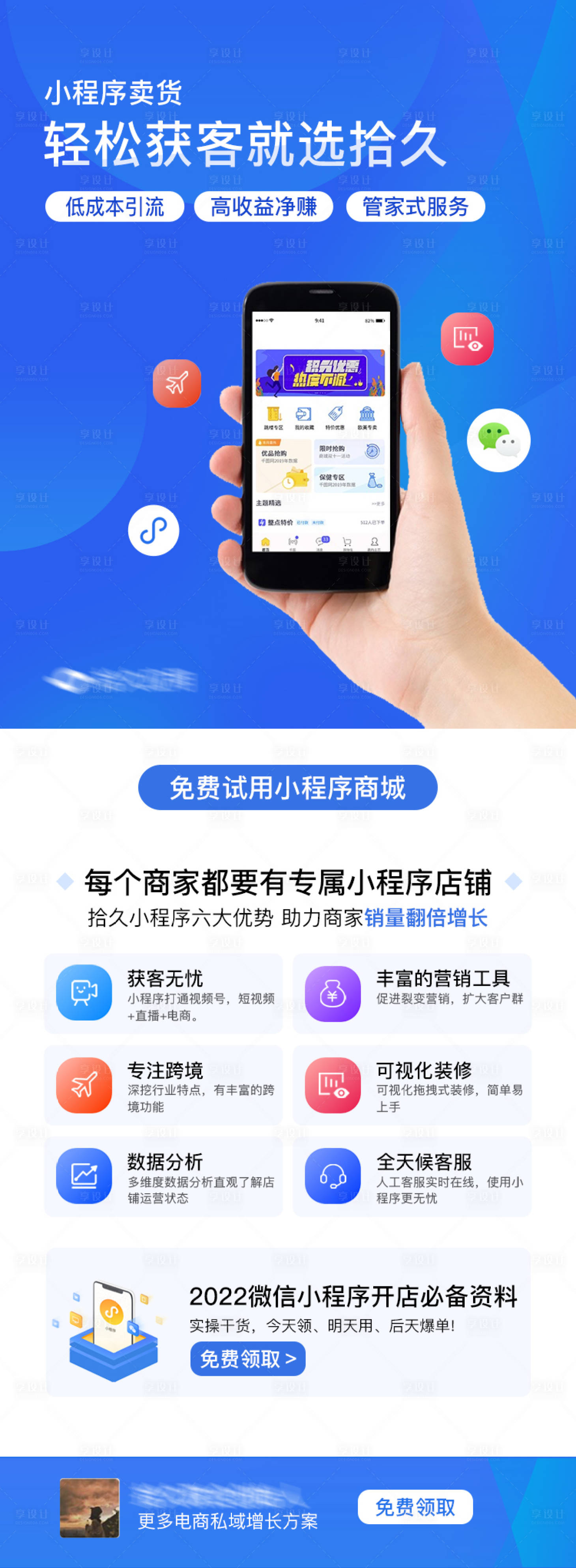 源文件下载【享设计】搜索编号：62450008488783163【小程序电商广告海报】