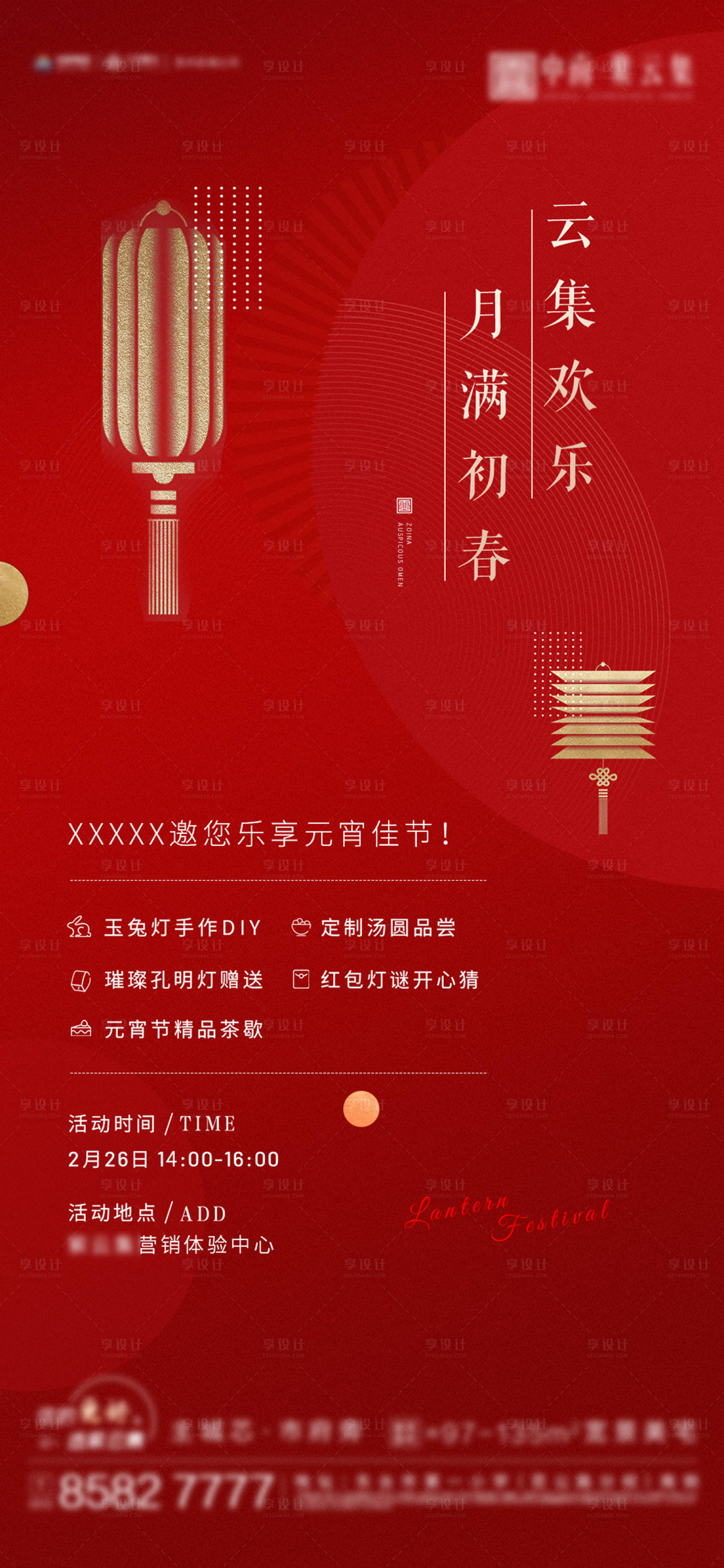 源文件下载【正月十五元宵节】编号：43050008309162611