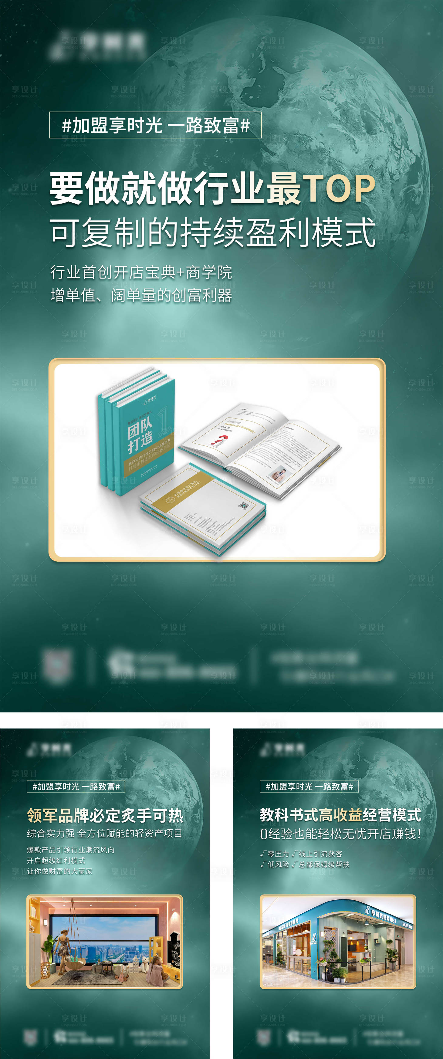 源文件下载【享设计】搜索编号：57970008593131777【招商加盟海报】