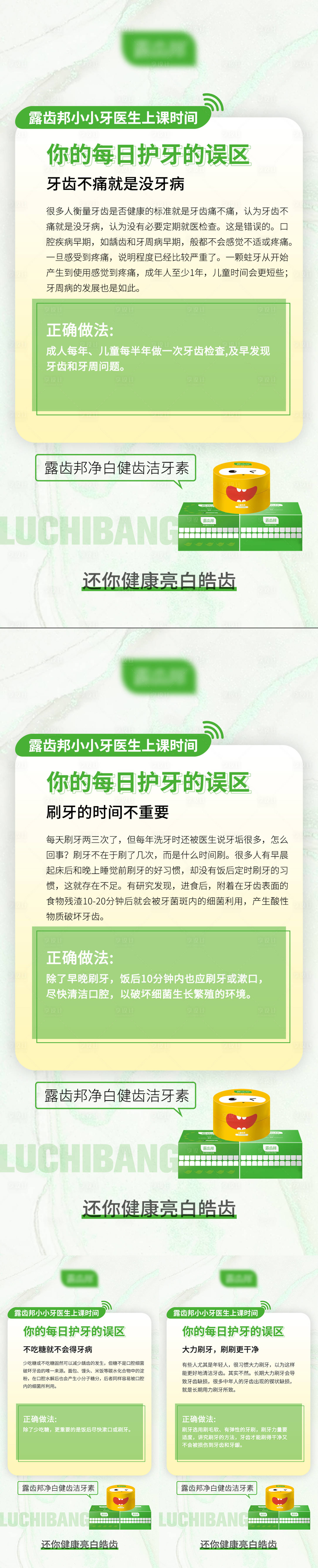 源文件下载【享设计】搜索编号：62830008437667859【产品洁牙素刷牙护牙科普海报系列】
