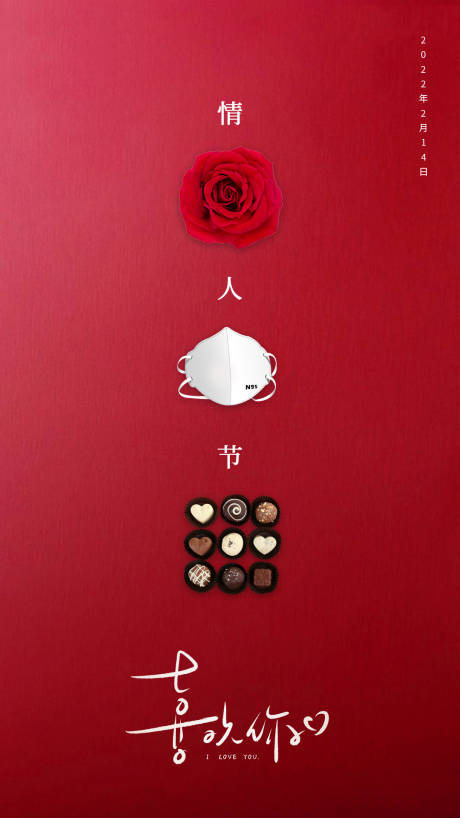 源文件下載【享設計】搜索編號：58580008365155604【情人節海報】