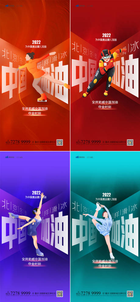 源文件下載【中國加油海報】編號：11890008328429125