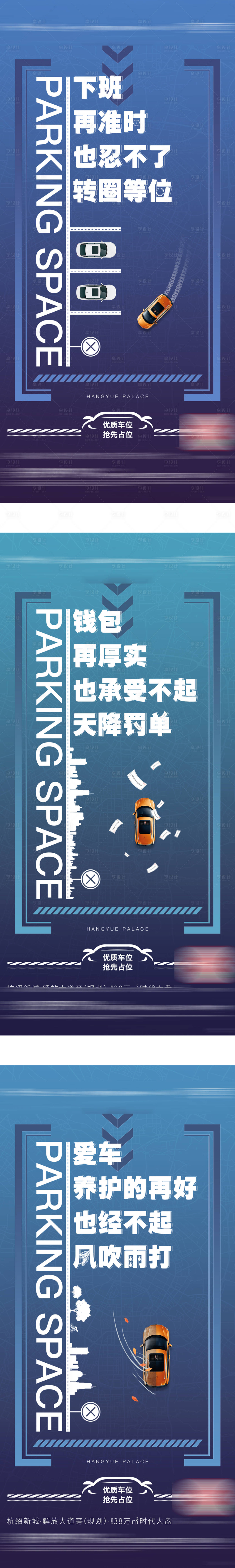 源文件下載【享設(shè)計】搜索編號：72310008584928379【車位創(chuàng)意系列海報】