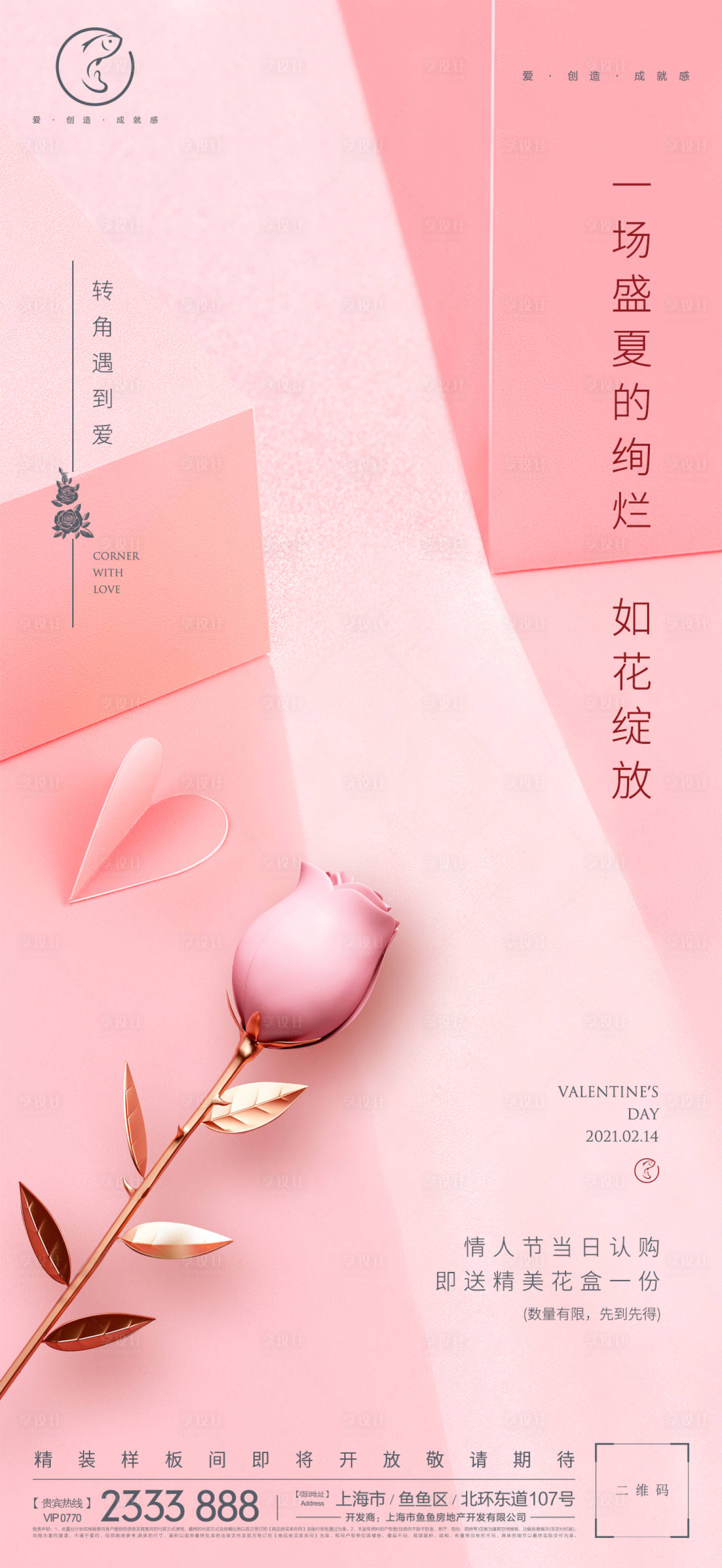 源文件下载【粉色情人节】编号：91810008363952155