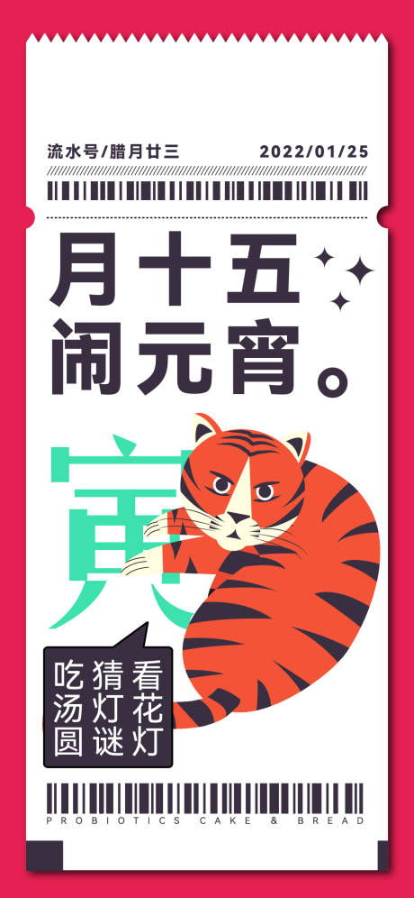 源文件下载【享设计】搜索编号：85220008289599714【元宵节插画海报】