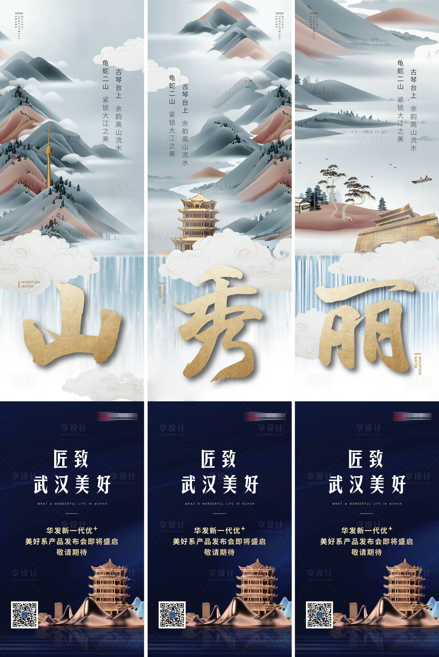 源文件下載【享設(shè)計(jì)】搜索編號(hào)：88730008480542879【地產(chǎn)品牌三宮格】
