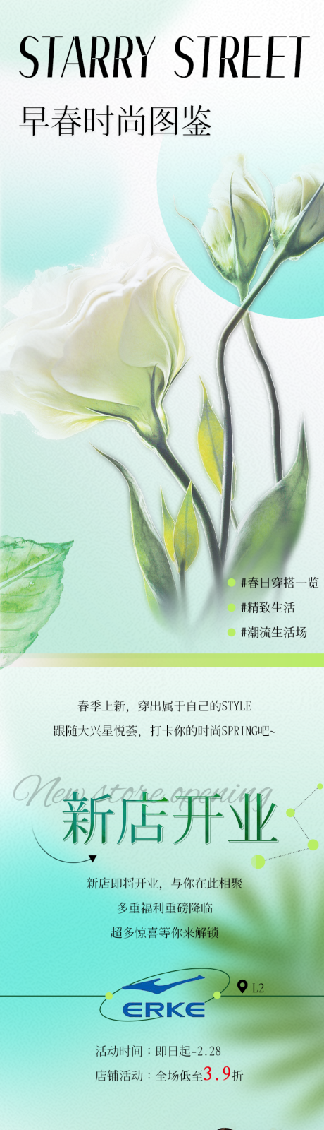源文件下载【商业春日绿意长图】编号：44870008582799964
