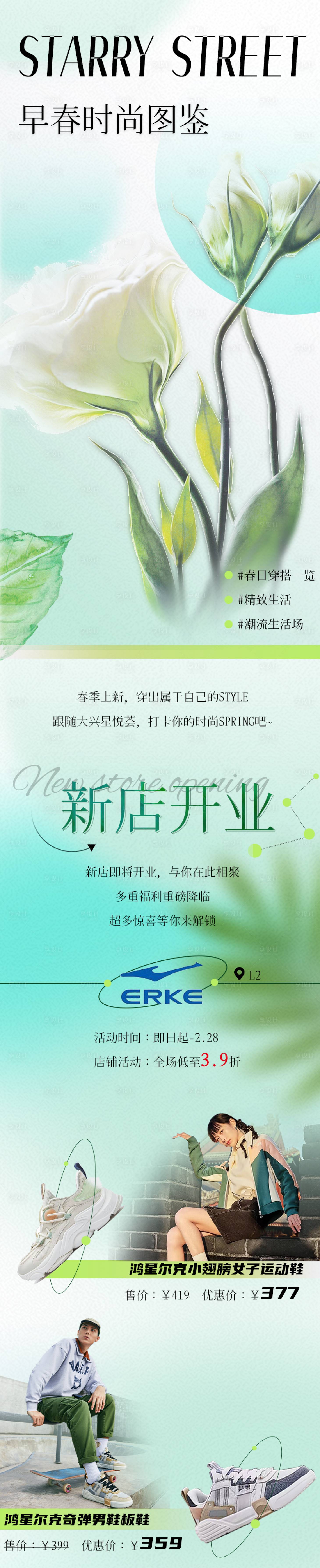源文件下載【享設計】搜索編號：44870008582799964【商業春日綠意長圖】