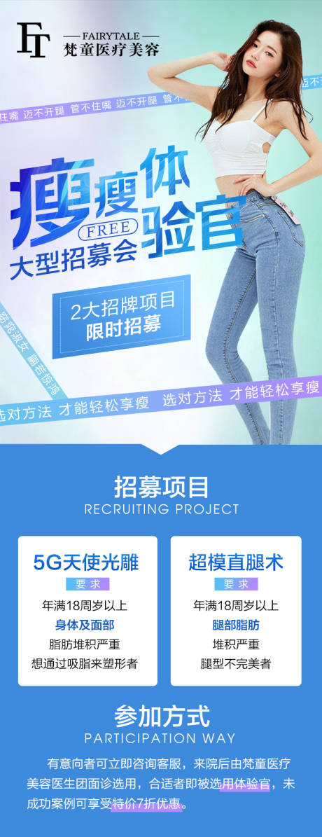 源文件下载【瘦瘦体验官招募】编号：76910008649154378
