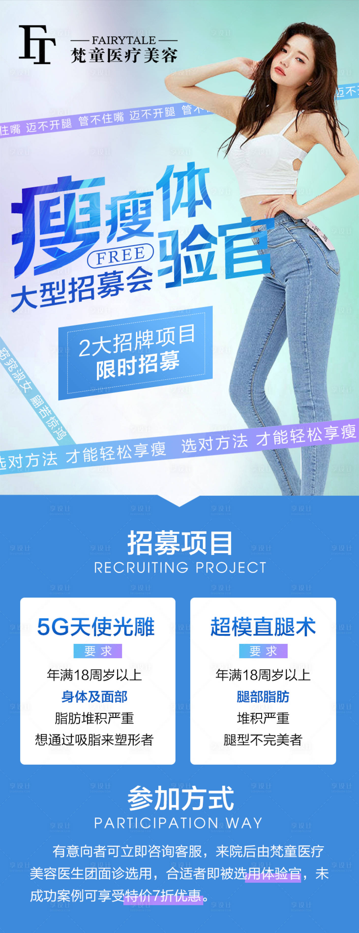 源文件下載【瘦瘦體驗官招募】編號：76910008649154378