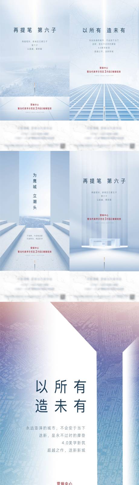 地产售房部开放系列海报