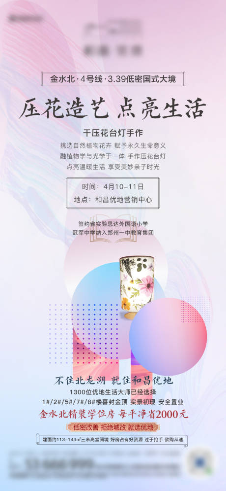 源文件下载【地产干压花暖场活动DIY海报】编号：36960008632724606
