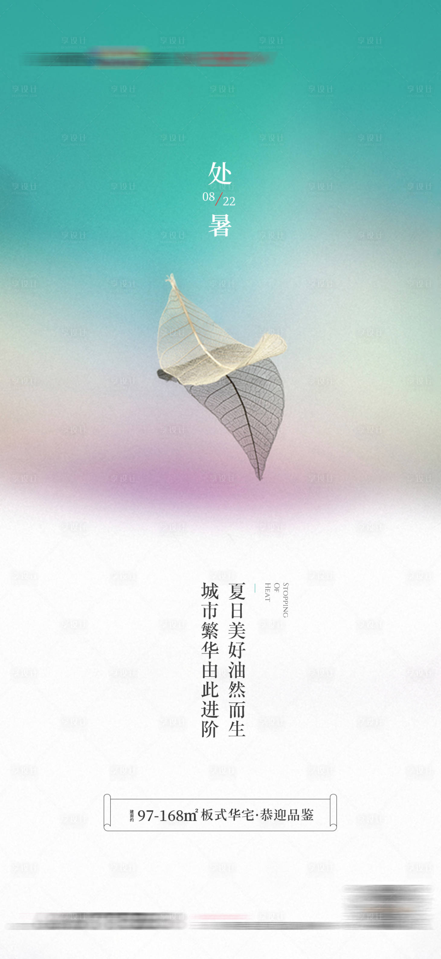 源文件下载【享设计】搜索编号：87190008418897806【处暑海报】