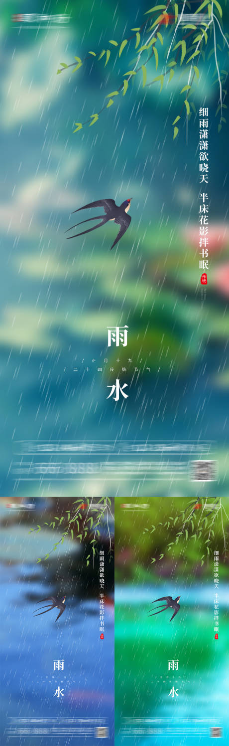 源文件下載【地產(chǎn)雨水海報】編號：99760008417081108