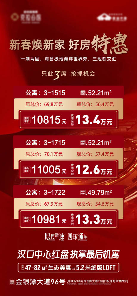 源文件下载【新春新年好房特惠红金海报】编号：67250008441443571