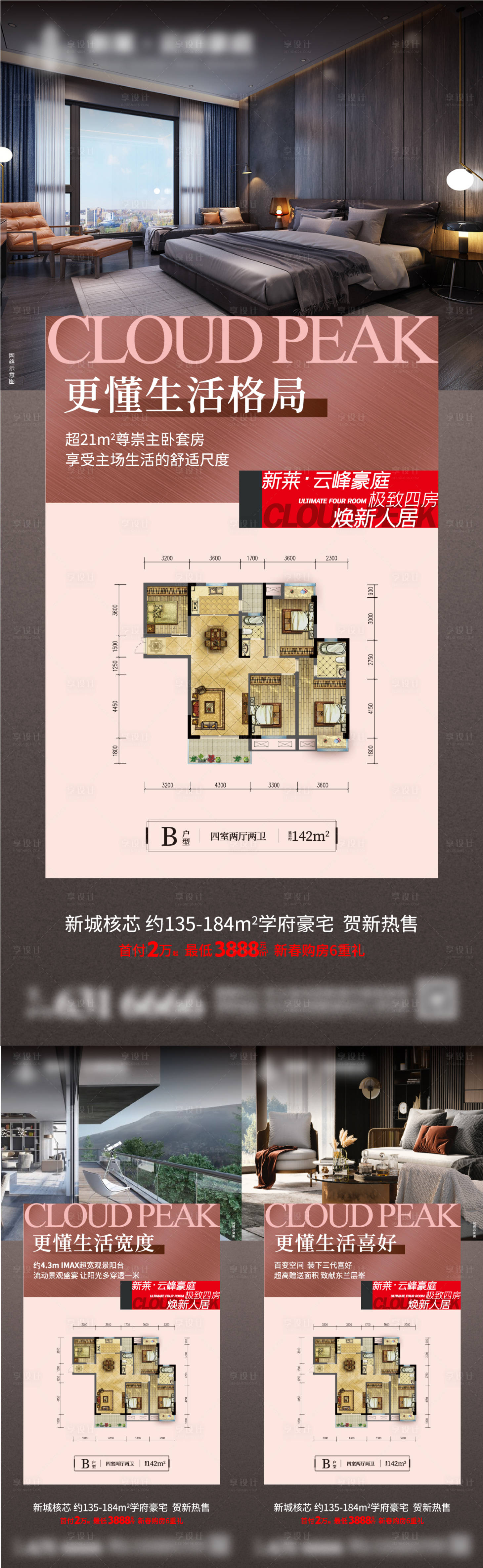 源文件下载【地产户型系列海报】编号：20220222132328275