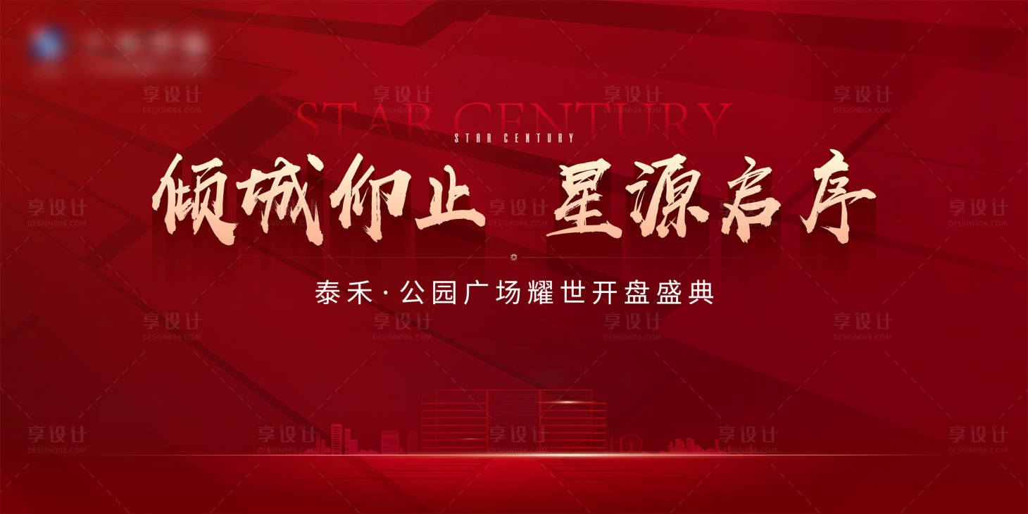 源文件下载【享设计】搜索编号：42620008283073823【地产开盘背景】