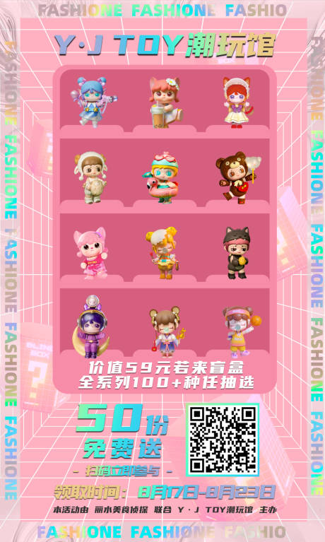 源文件下载【盲盒可爱潮流海报】编号：30840008471358832