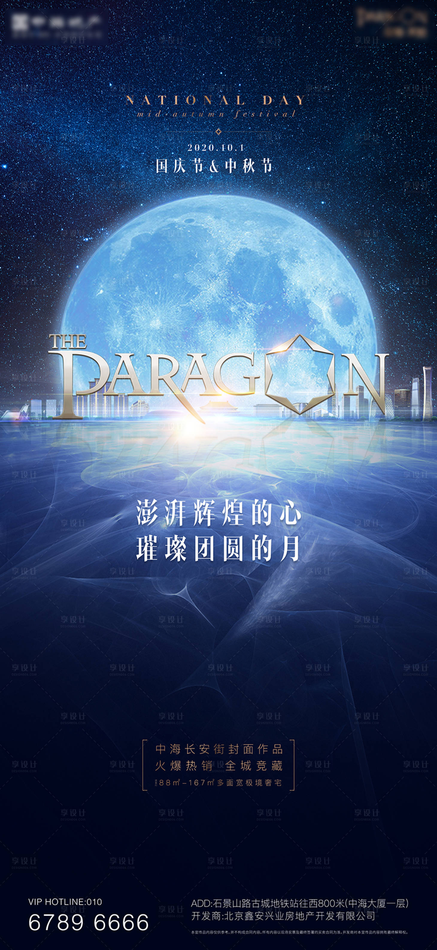 源文件下載【享設(shè)計(jì)】搜索編號(hào)：84930008557185785【國(guó)慶中秋海報(bào)】