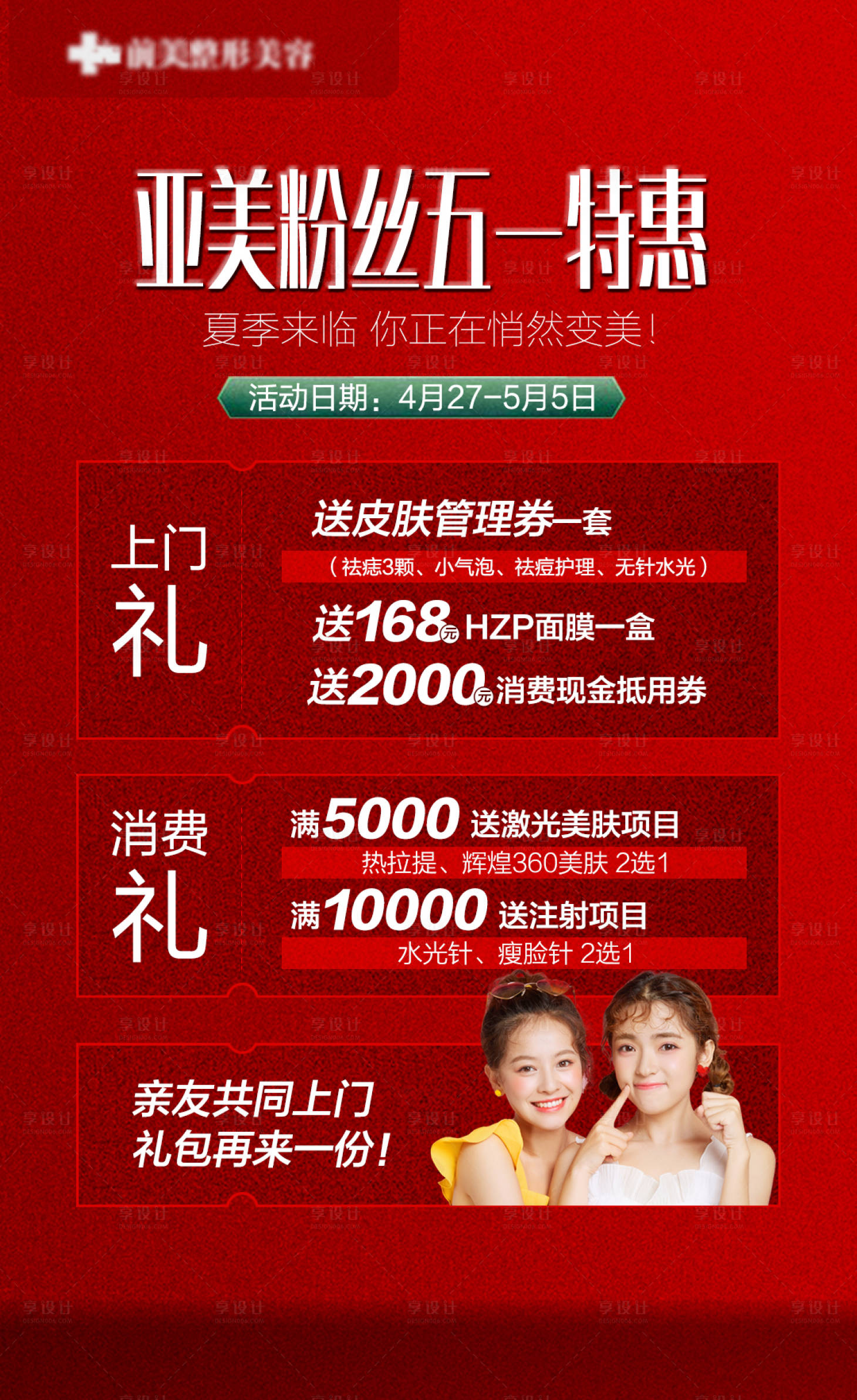 源文件下载【医美好的海报】编号：83680008410471539