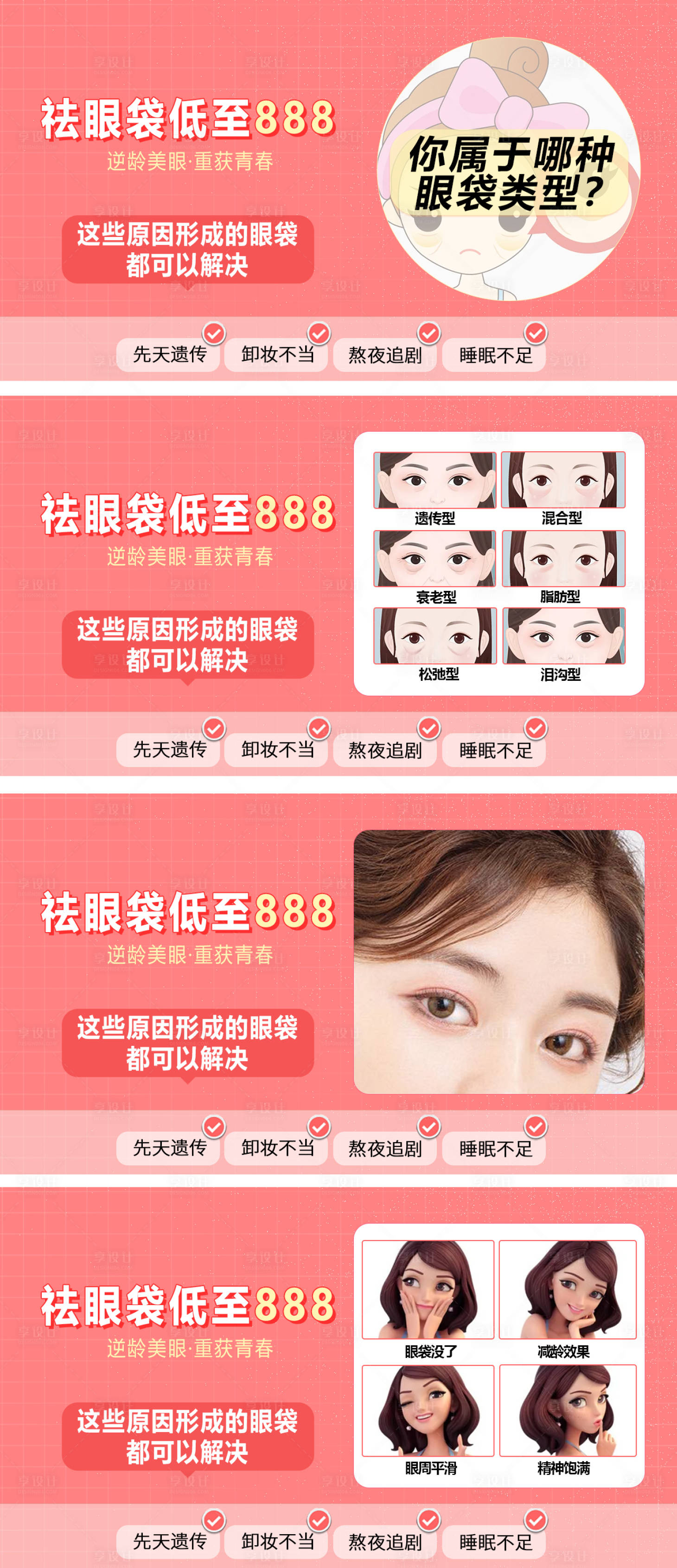 源文件下載【享設計】搜索編號：10420008284131944【醫美祛眼袋banner】