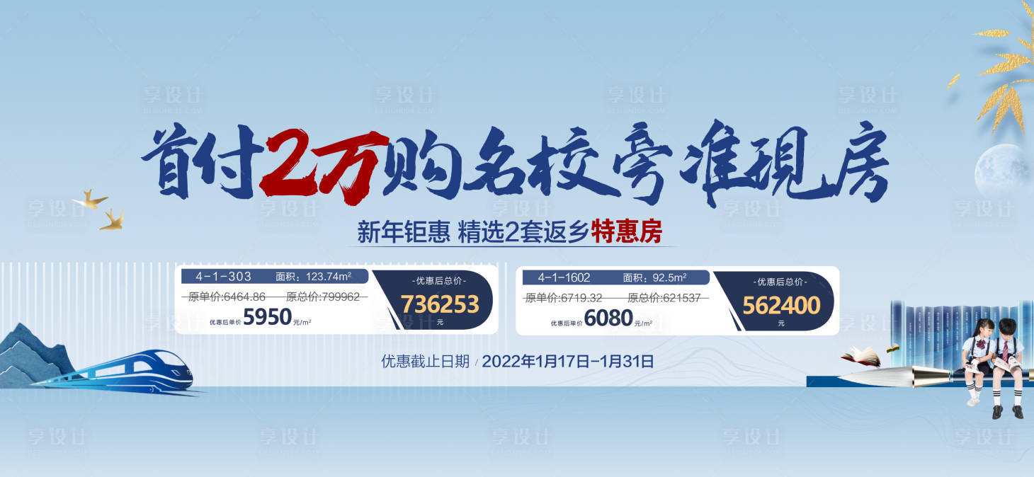 源文件下載【享設計】搜索編號：83660008638277651【地產(chǎn)藍色特價房單圖】
