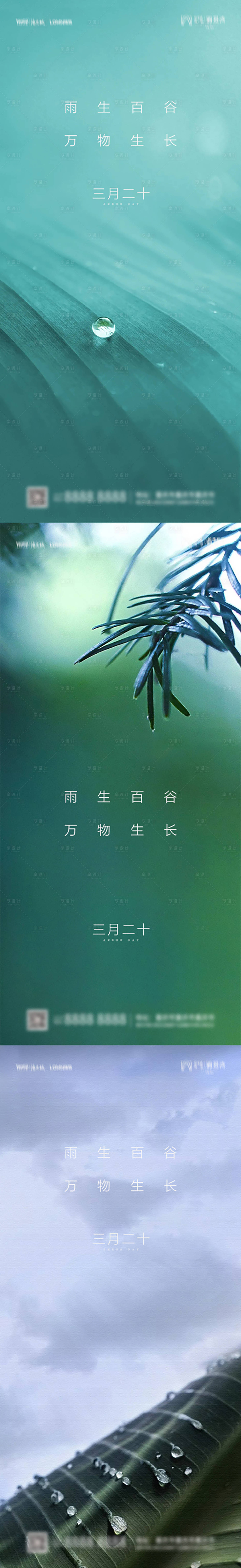 源文件下载【享设计】搜索编号：15580008444359498【谷雨系列海报】