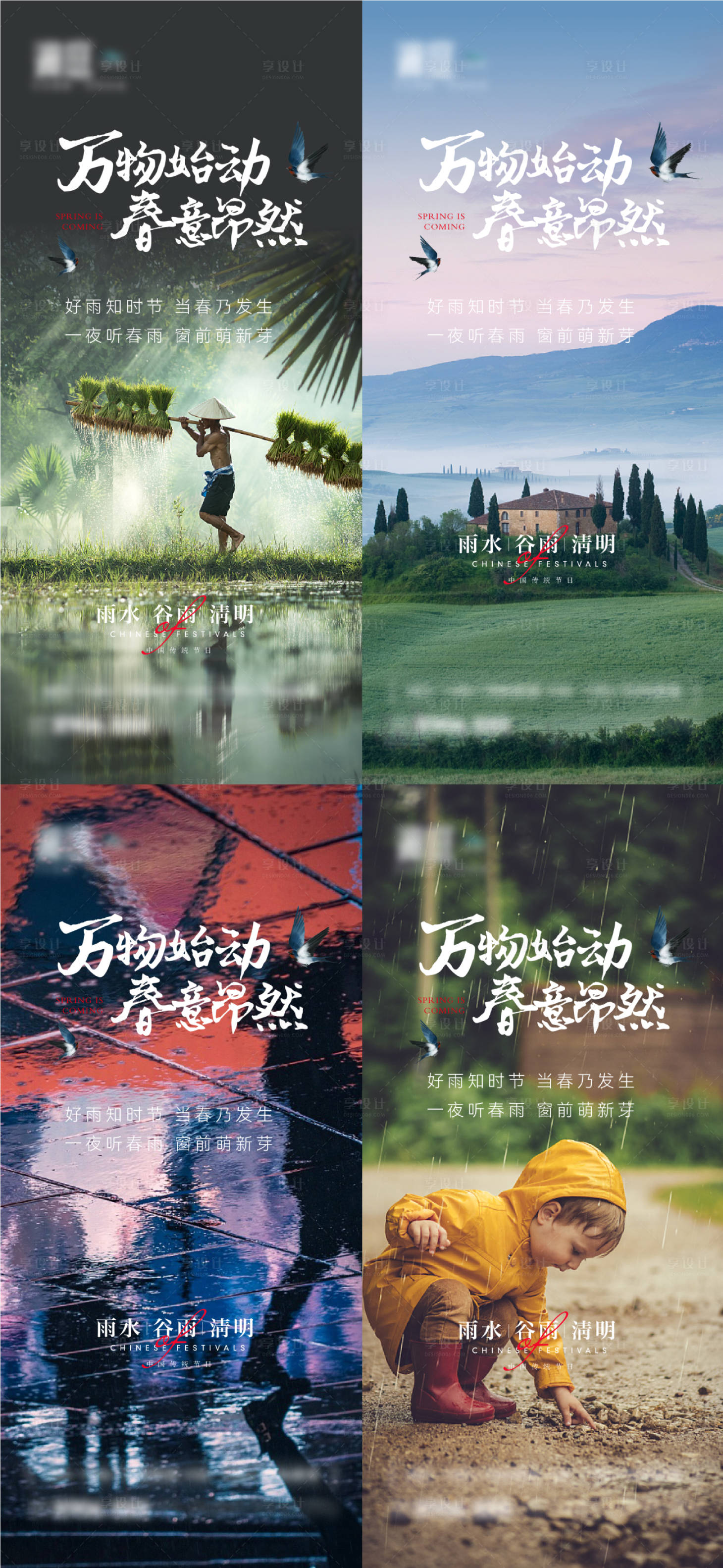 源文件下载【雨水谷雨海报】编号：56670008451643361