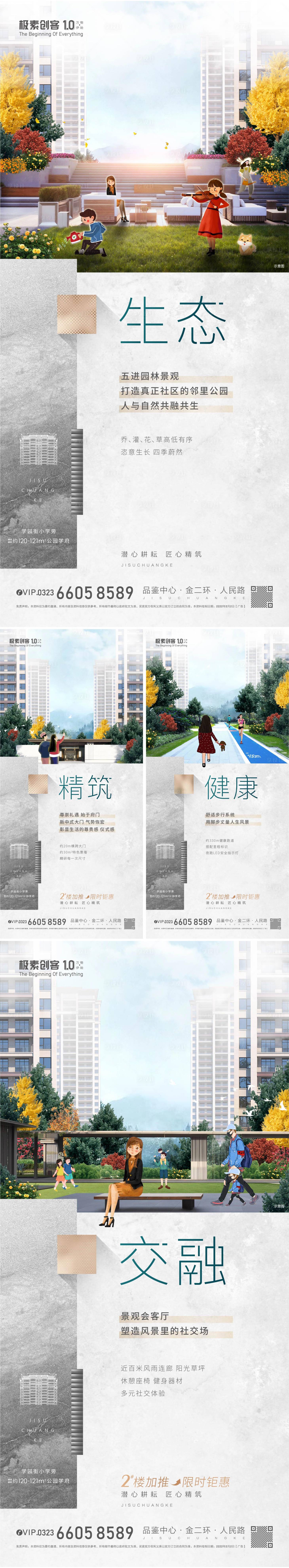 源文件下載【享設(shè)計(jì)】搜索編號(hào)：91860008621404901【景觀園林價(jià)值海報(bào)】