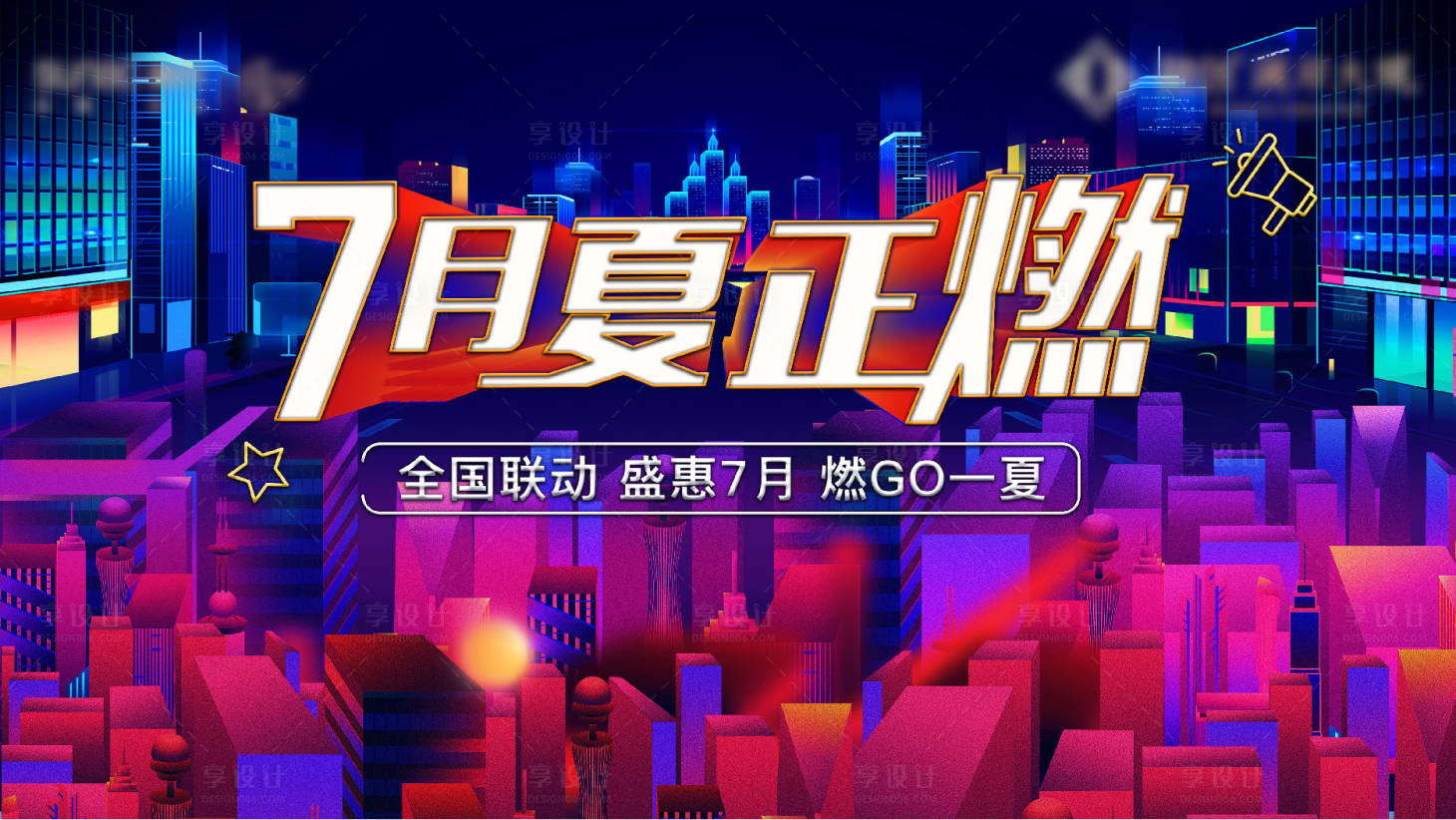 源文件下載【享設計】搜索編號：55470008327669878【購房節購物地產加推商業商鋪夏日】